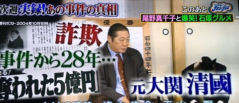 清國勝雄の夫人8
