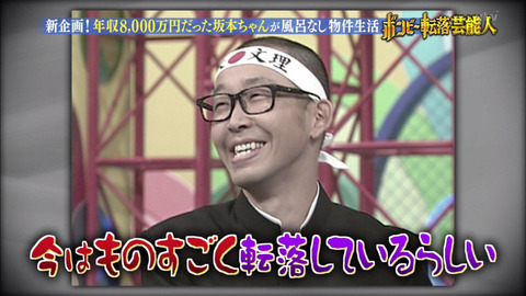 坂本ちゃん2