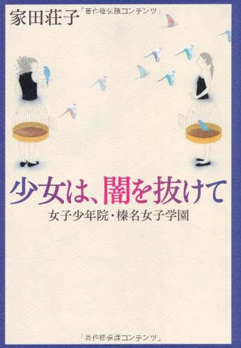 家田荘子 旦那3