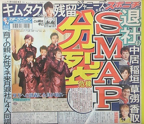 SMAP解散04