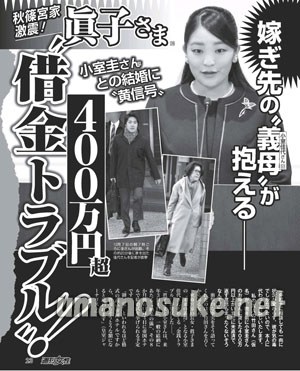 眞子様の婚約破棄1