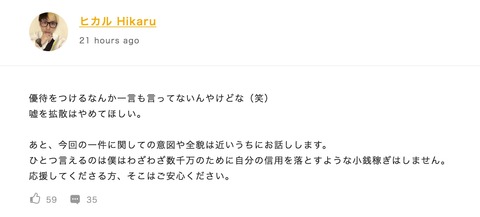 ヒカルさんVALU事件ヒ3