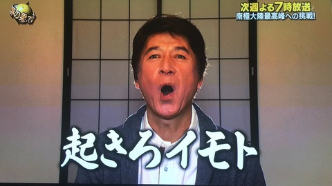 イモト3