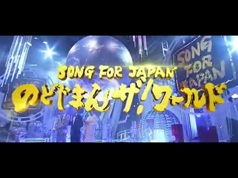 のどじまんtheワールド2017動画