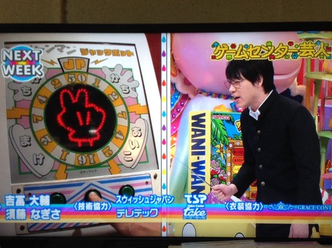 ゲームセンター芸人5