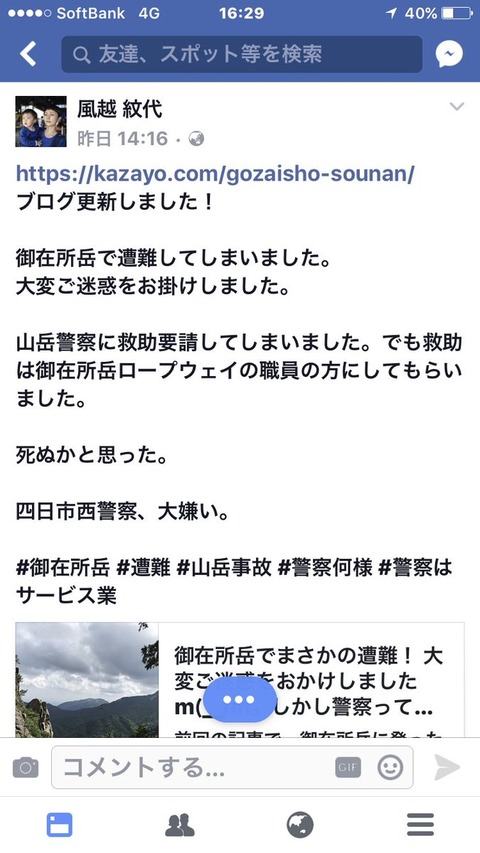 風越紋代