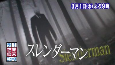 スレンダーマン事件2