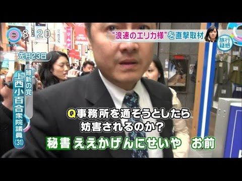 上西衆院議員の公設秘書1