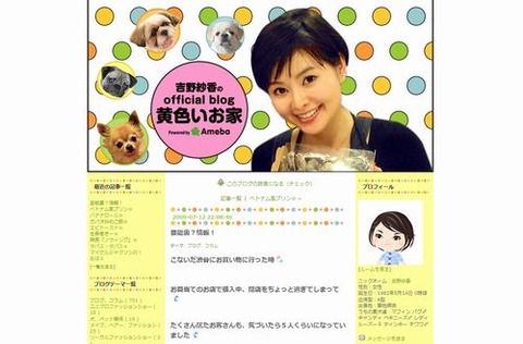 吉野紗香45