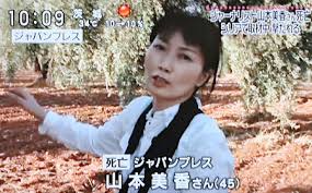 山本美香さんの右腕画像が2chで出回っている