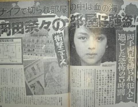 岡田奈々「女優監禁事件」 (4)