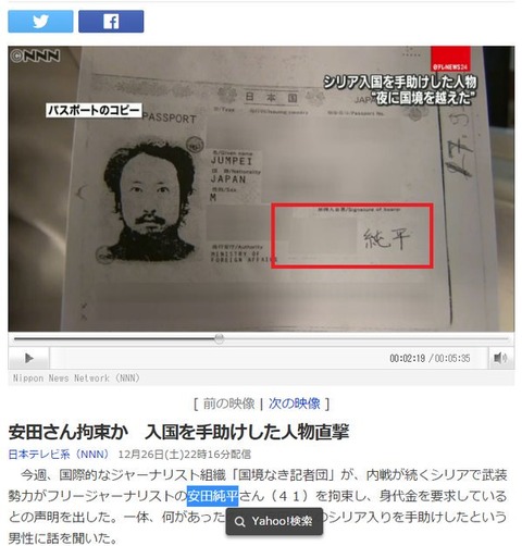 安田純平5