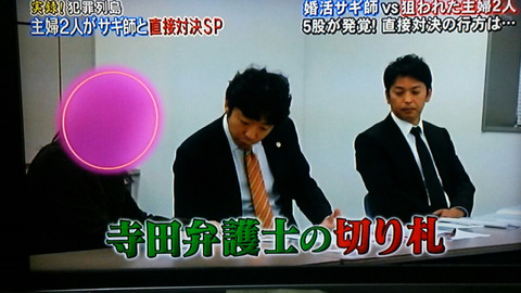 婚活サギ師1