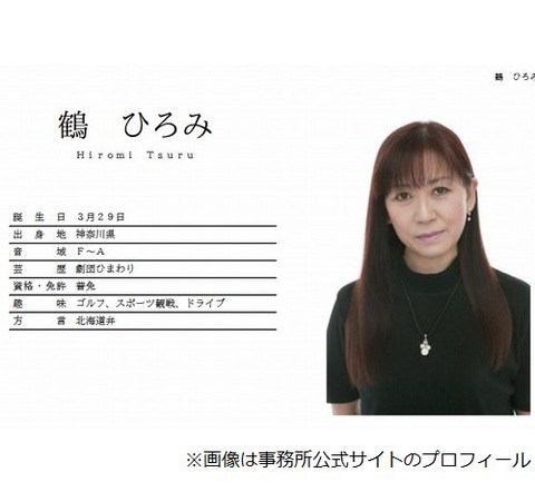 鶴ひろみ1
