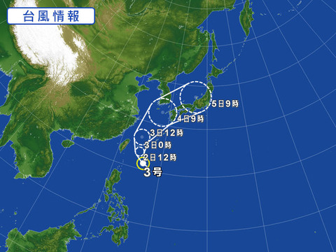 台風3号