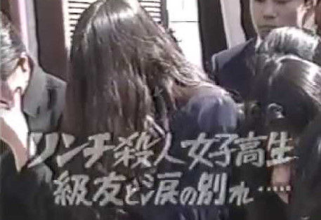 湊伸治「女子高生コンクリート事件の犯人」 (1)