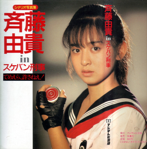 斉藤由貴7