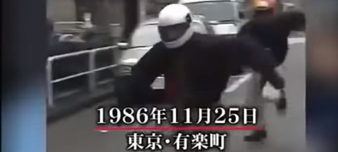 有楽町三億円事件 (3)