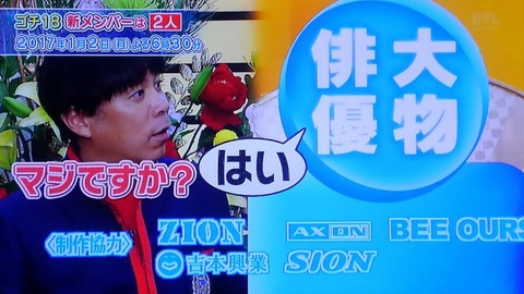 ゴチ新メンバー3