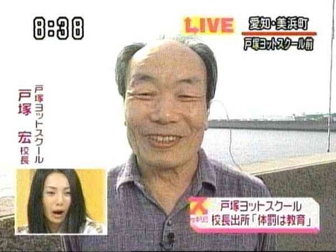 戸塚ヨットスクール1