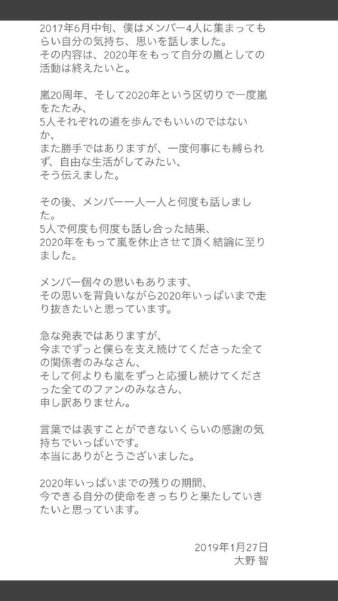 嵐活動休止