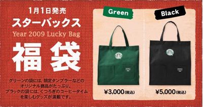 スタバ福袋2