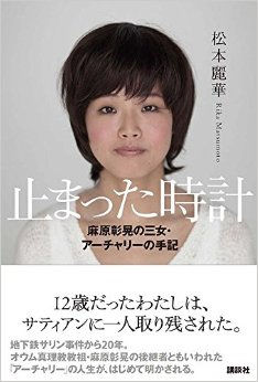 麻原彰晃 性の儀式8