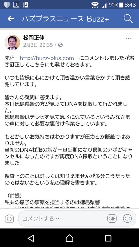 松岡伸矢くん行方不明事件1