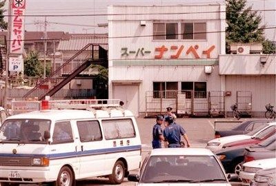 スーパーナンペイ事件