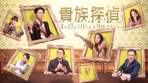 貴族探偵