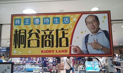 桐谷広人2