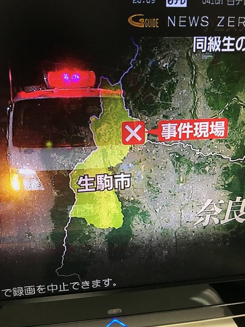 奈良県生駒市