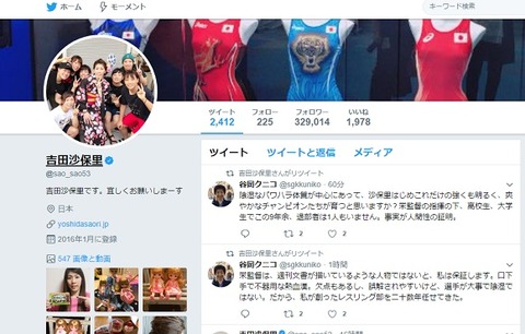 伊調馨