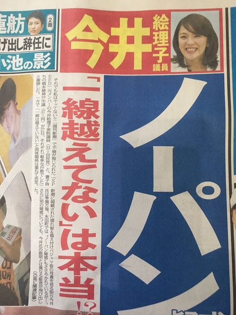 今井絵理子