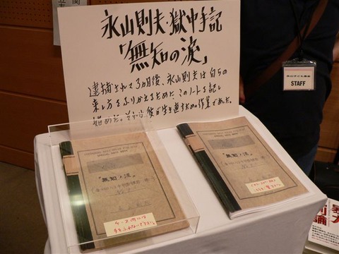 永山則夫