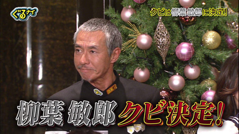 ゴチになります18 結果2