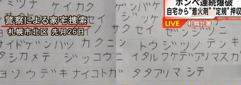 札幌連続ボンベ爆発事件 (1)