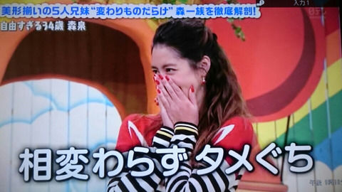 森泉 結婚相手3