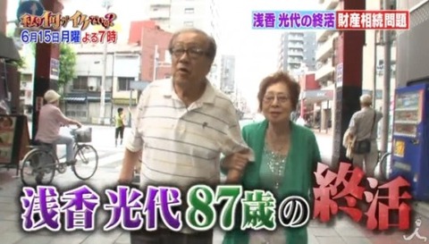 浅香光代7