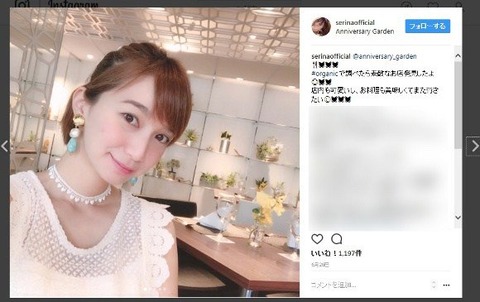 芹那