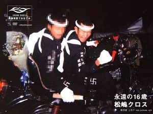 関東連合 芸能界1