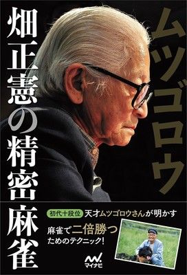 ムツゴロウさん死去2