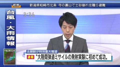 特別重大報道