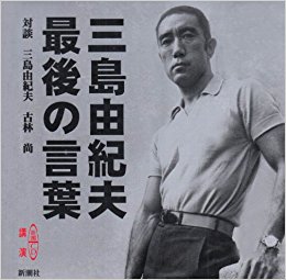 三島由紀夫5