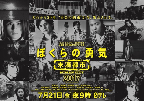 ぼくらの勇気」未満都市