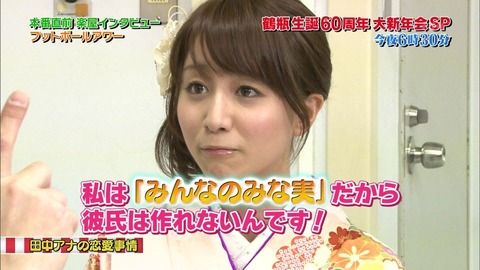 田中みな実