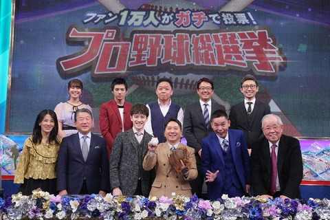 プロ野球総選挙