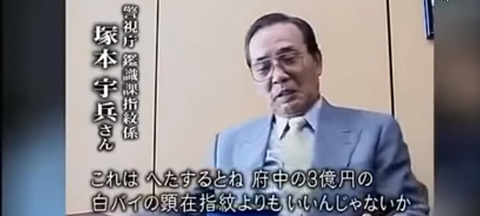 有楽町三億円事件 (6)