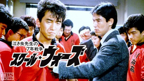 スクールウォーズ5
