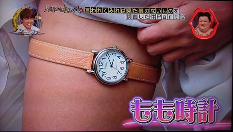 青山めぐ もも時計3